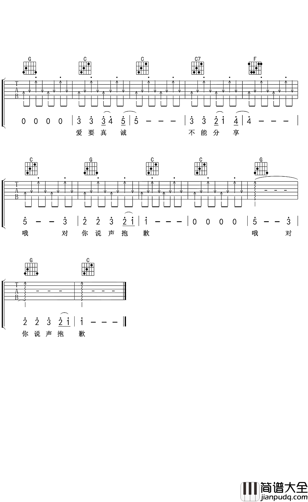 迟到吉他谱_刘文正_对你说声抱歉，爱要真诚不能分享