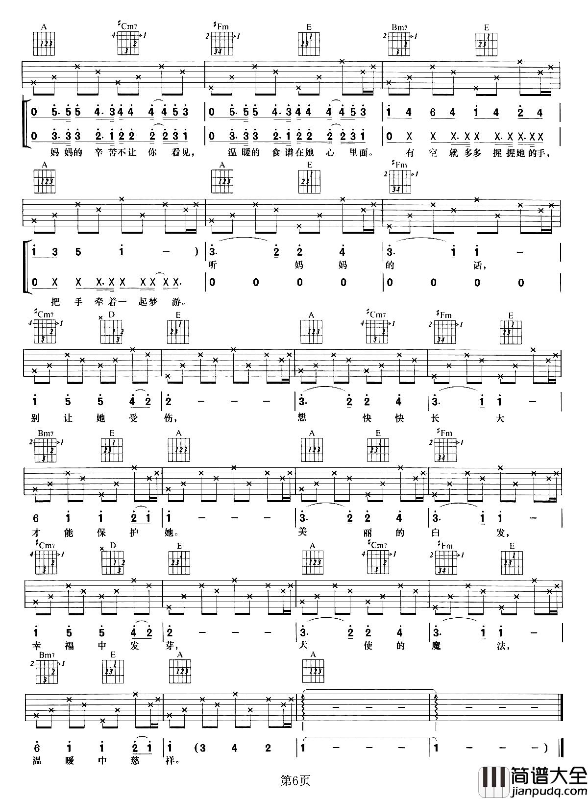 听妈妈的话吉他谱_周杰伦_听妈妈的话，快快长大