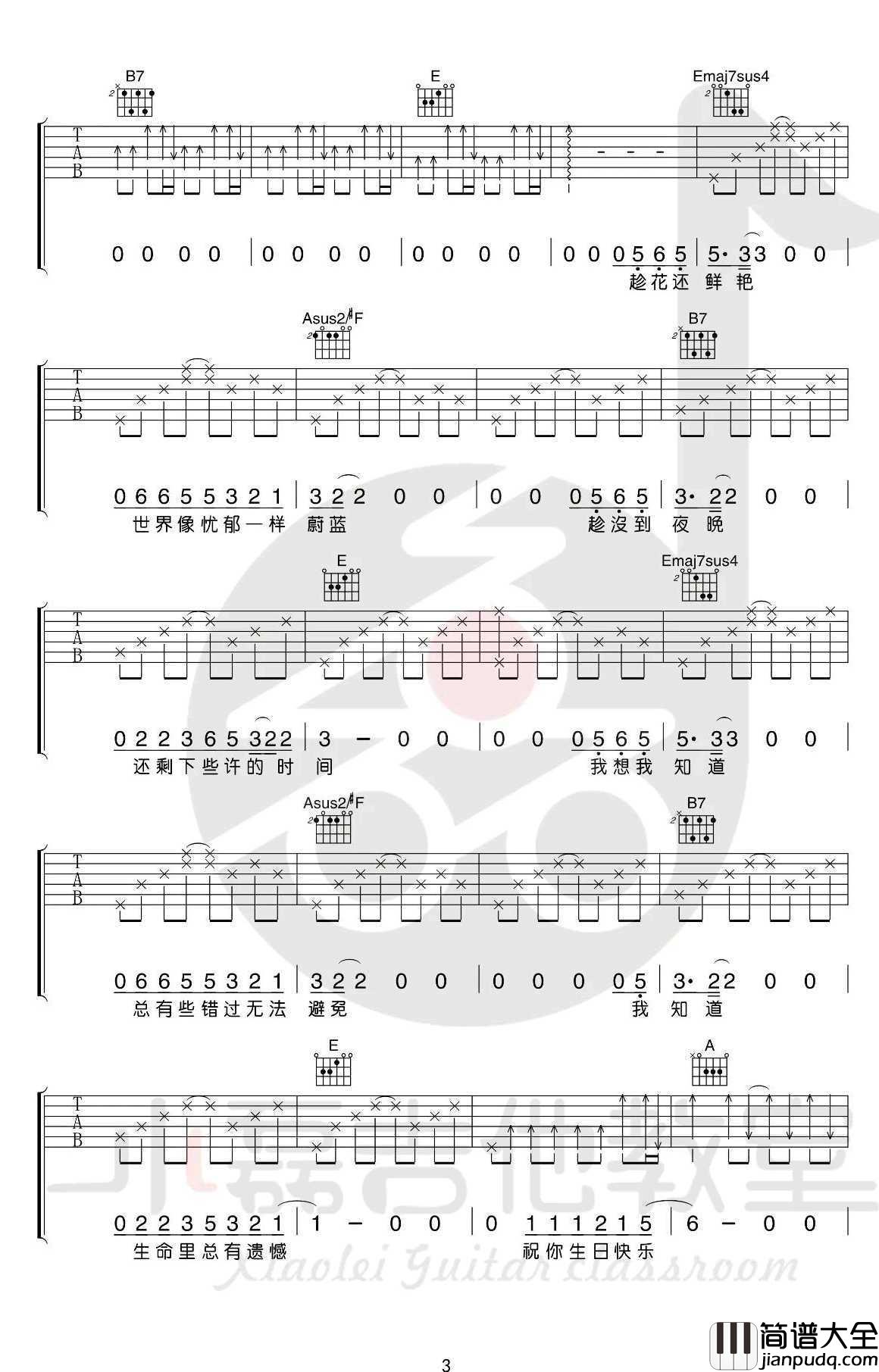 生日快乐吉他谱_丢火车_原版编配_吉他弹唱教学