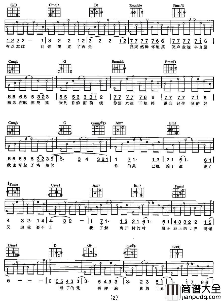 断了的弦吉他谱_周杰伦_两个人的爱情，才能弹奏出美妙的音乐