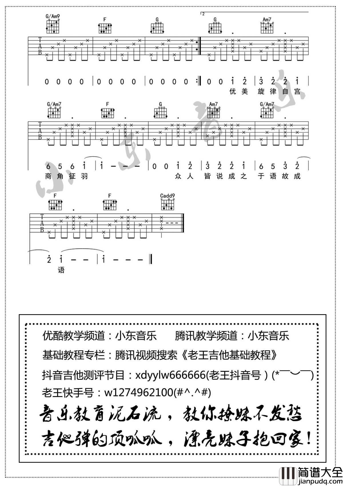 生僻字吉他谱_原版_陈柯宇_小东音乐老王编配全网首发