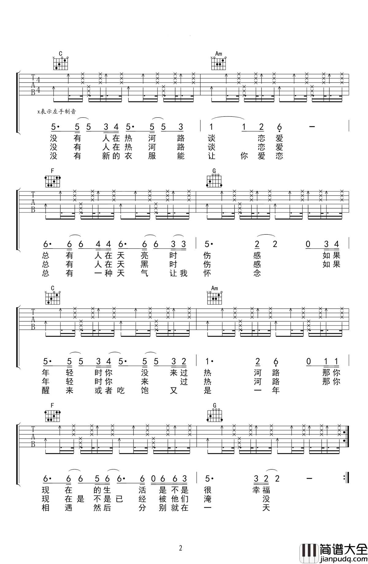 热河吉他谱_李志_这一条条不起眼的街道,都寄托着一部分人的梦