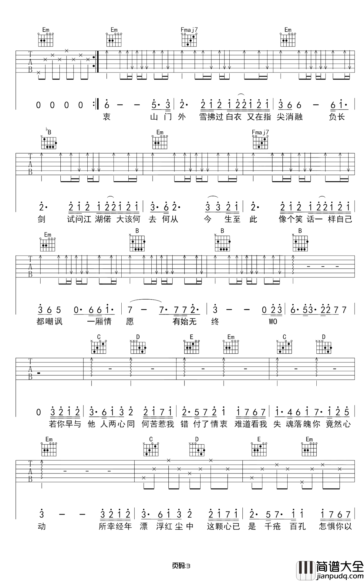 我的一个道姑朋友吉他谱_以冬/双笙_希望这个薄情的世界，所有深情能不被辜负