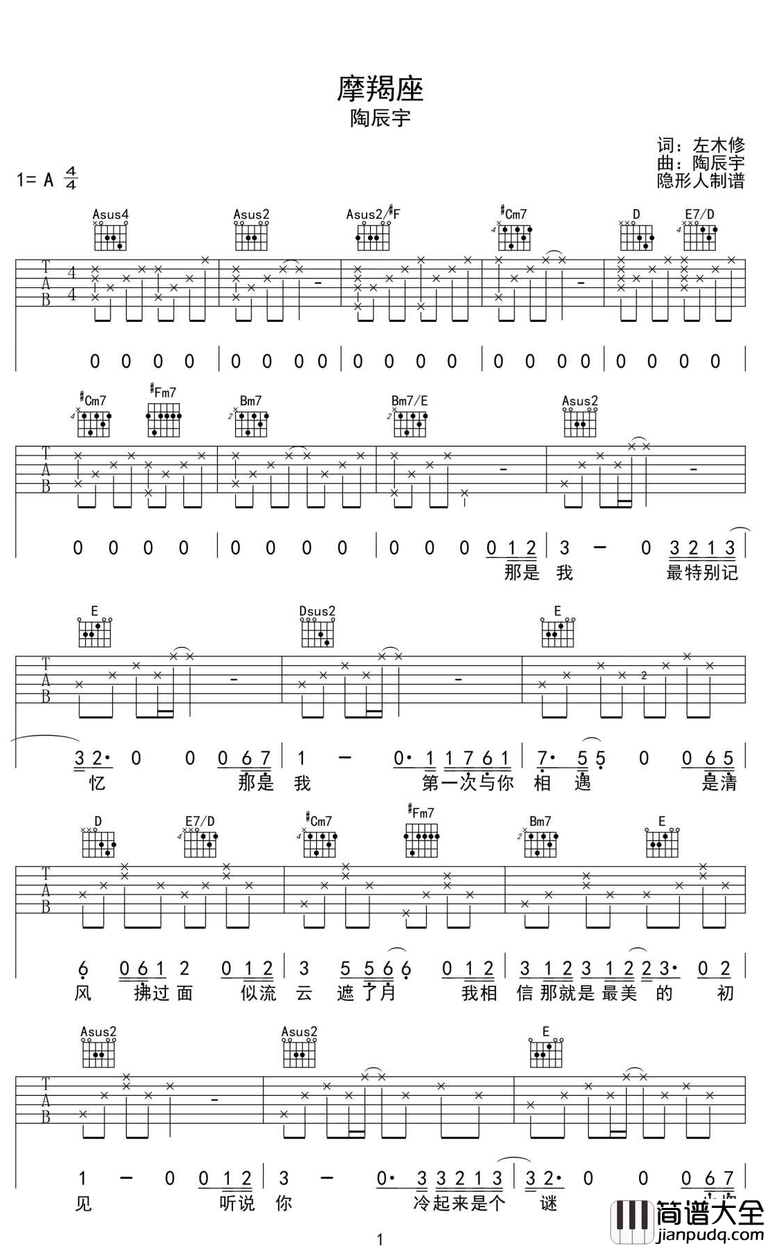 摩羯座吉他谱_陶辰宇_弹唱六线谱_高清版