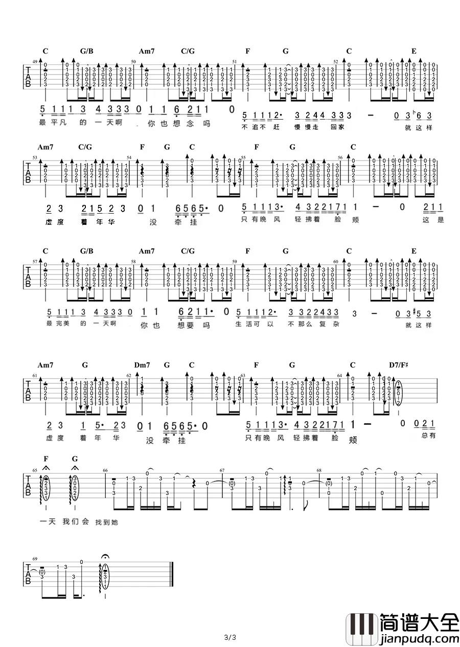 平凡的一天吉他谱_毛不易_每一天都是平凡的一天.