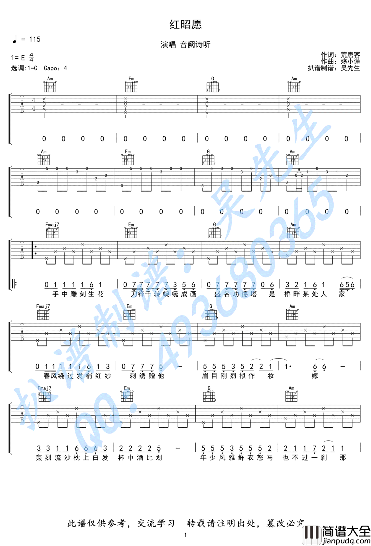 红昭愿吉他谱_音阙诗听_C调弹唱谱_红昭愿六线谱