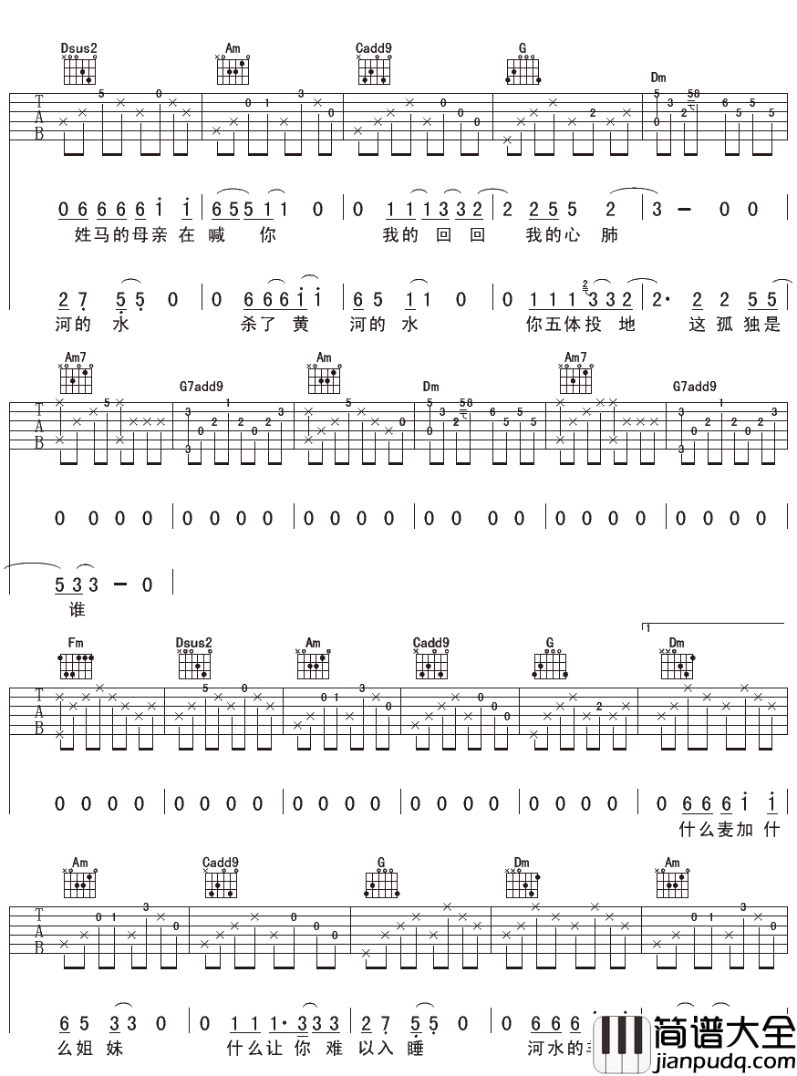 西北偏北吉他谱_刘东明_只有那西北偏北，是你的根，是灵魂的所在