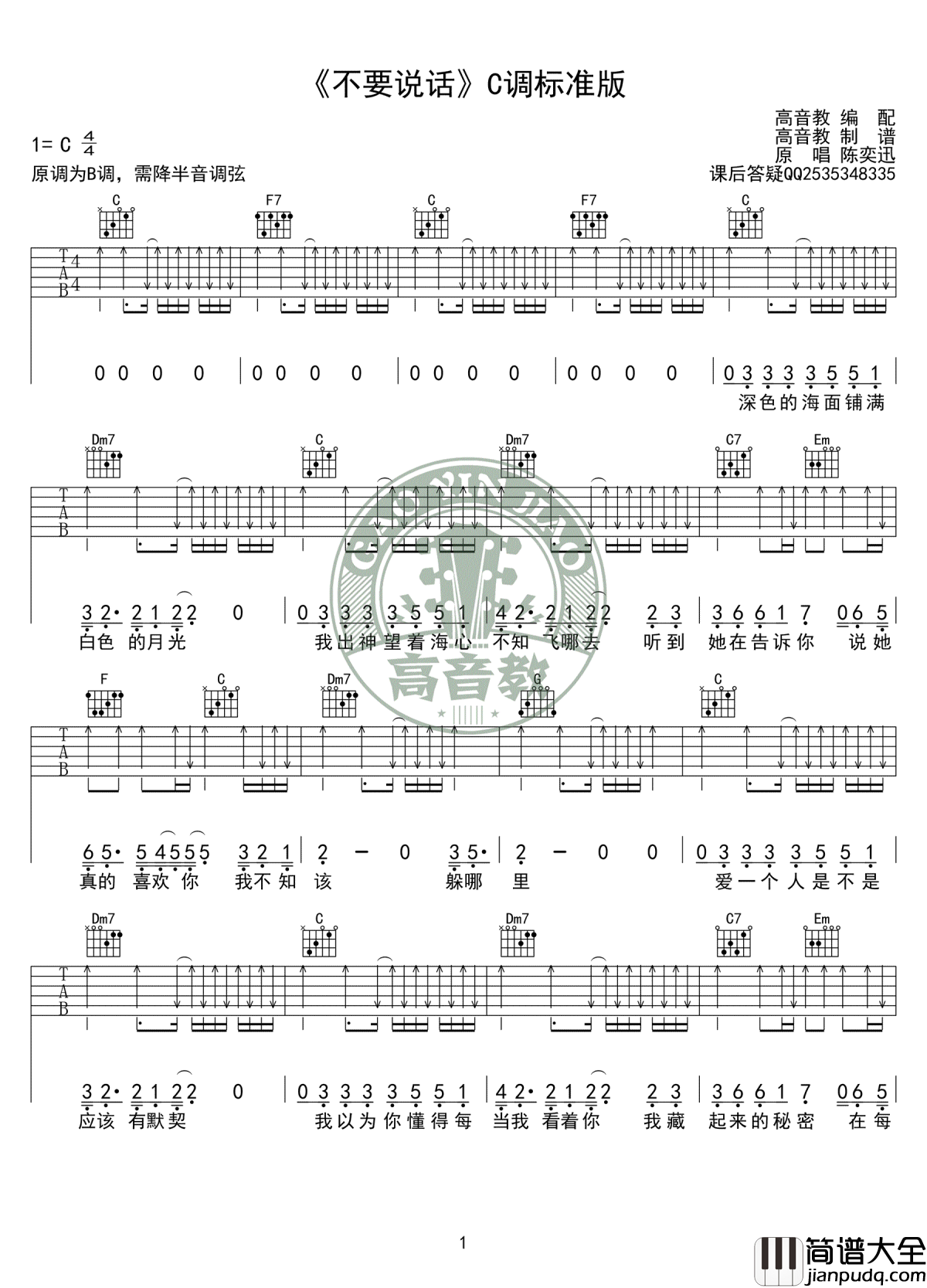 不要说话吉他谱_陈奕迅_C调标准版_吉他教学视频