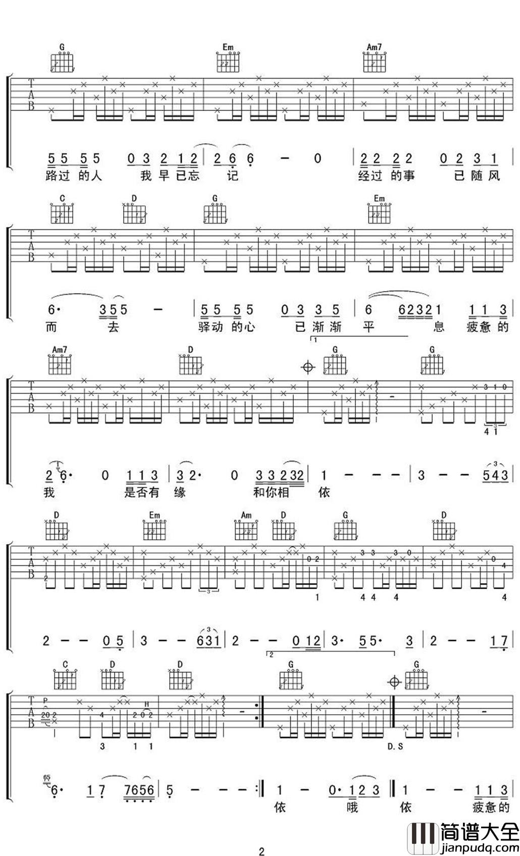 驿动的心吉他谱_姜育恒_原来有一个人一直抚慰着寂寞的旅人心