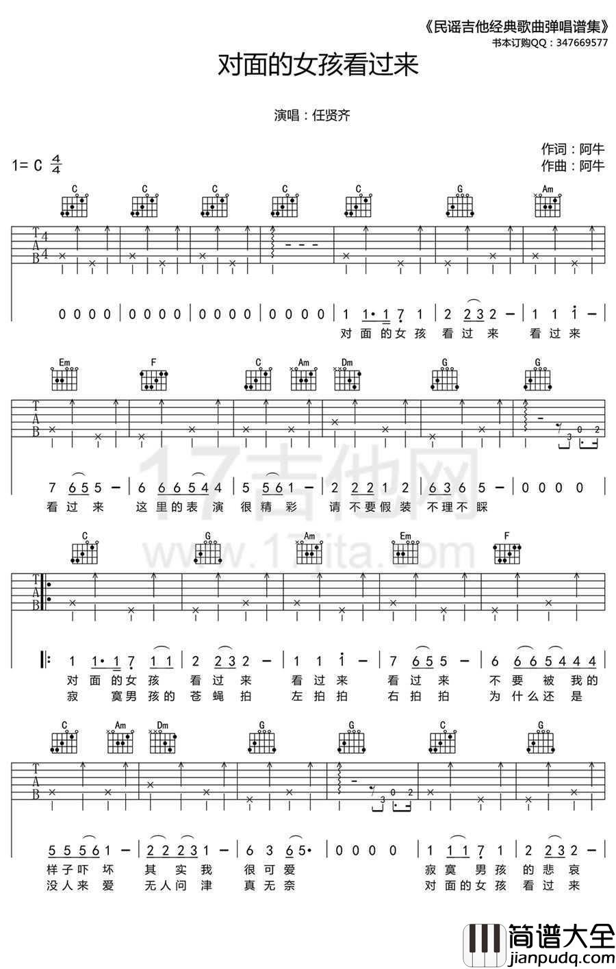 对面的女孩看过来吉他谱_C调扫弦版_任贤齐