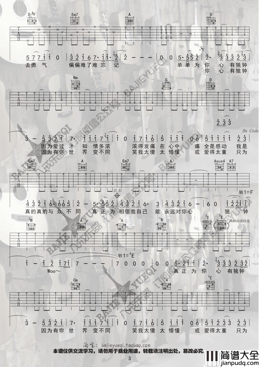 _心有独钟_吉他谱_六线谱_李佩玲