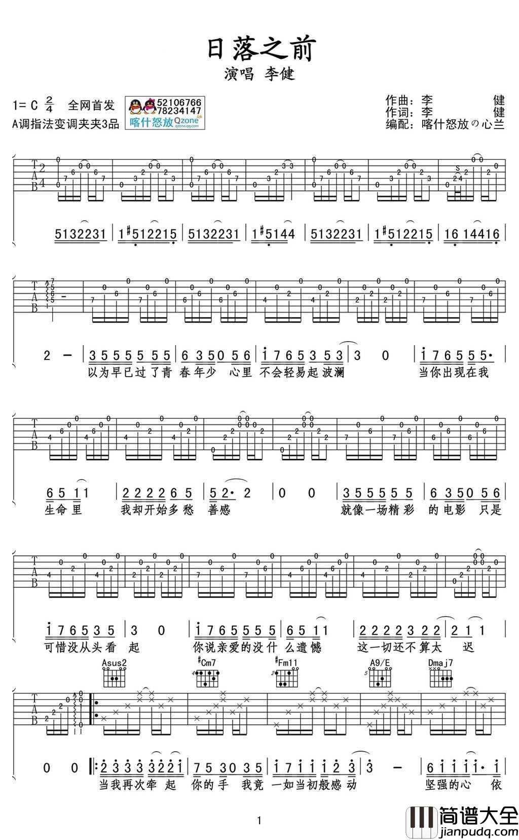 日落之前吉他谱_李健_日落之前_高清版