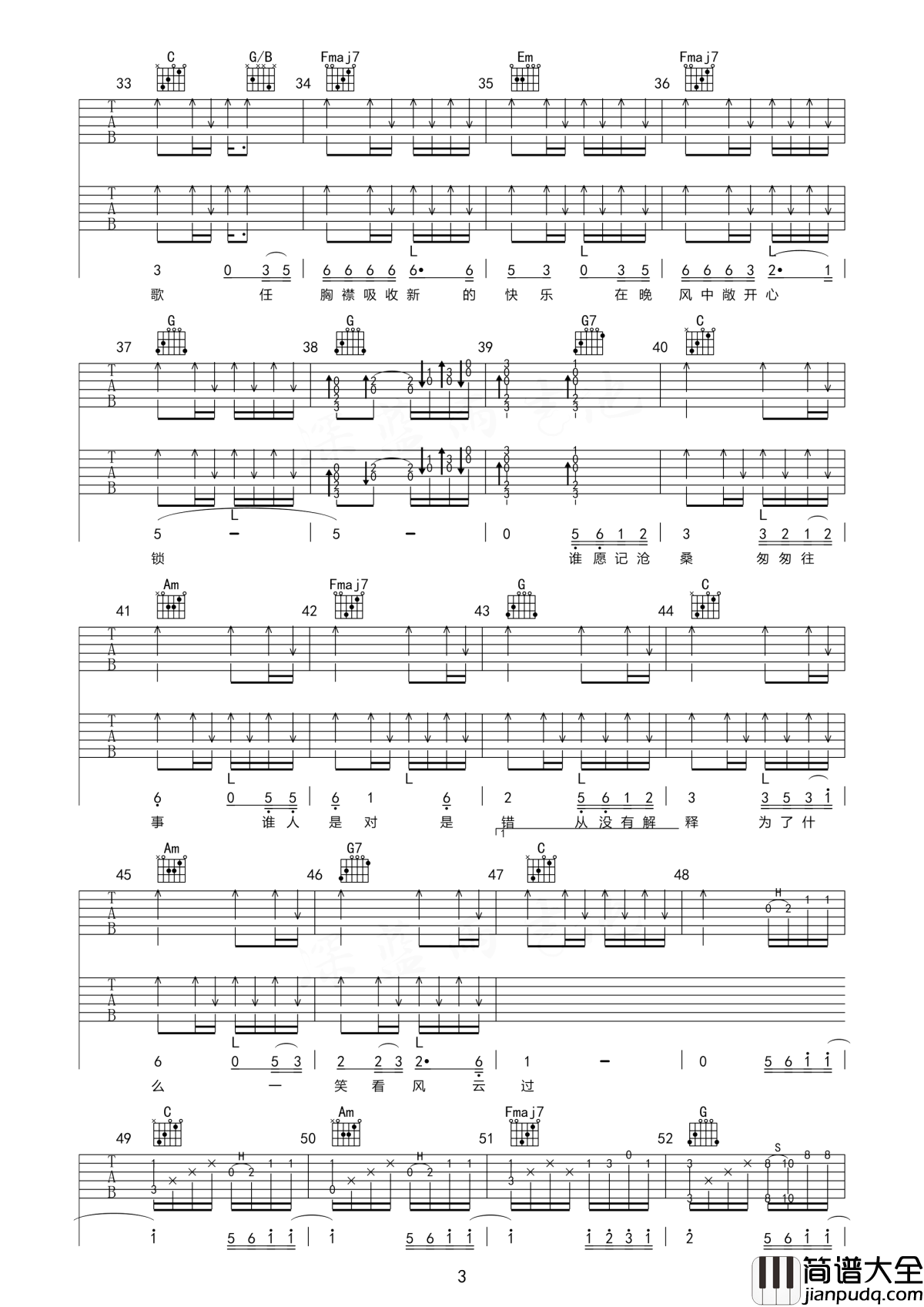 笑看风云吉他谱_郑少秋_从没有解释为了什么__一笑看风云过