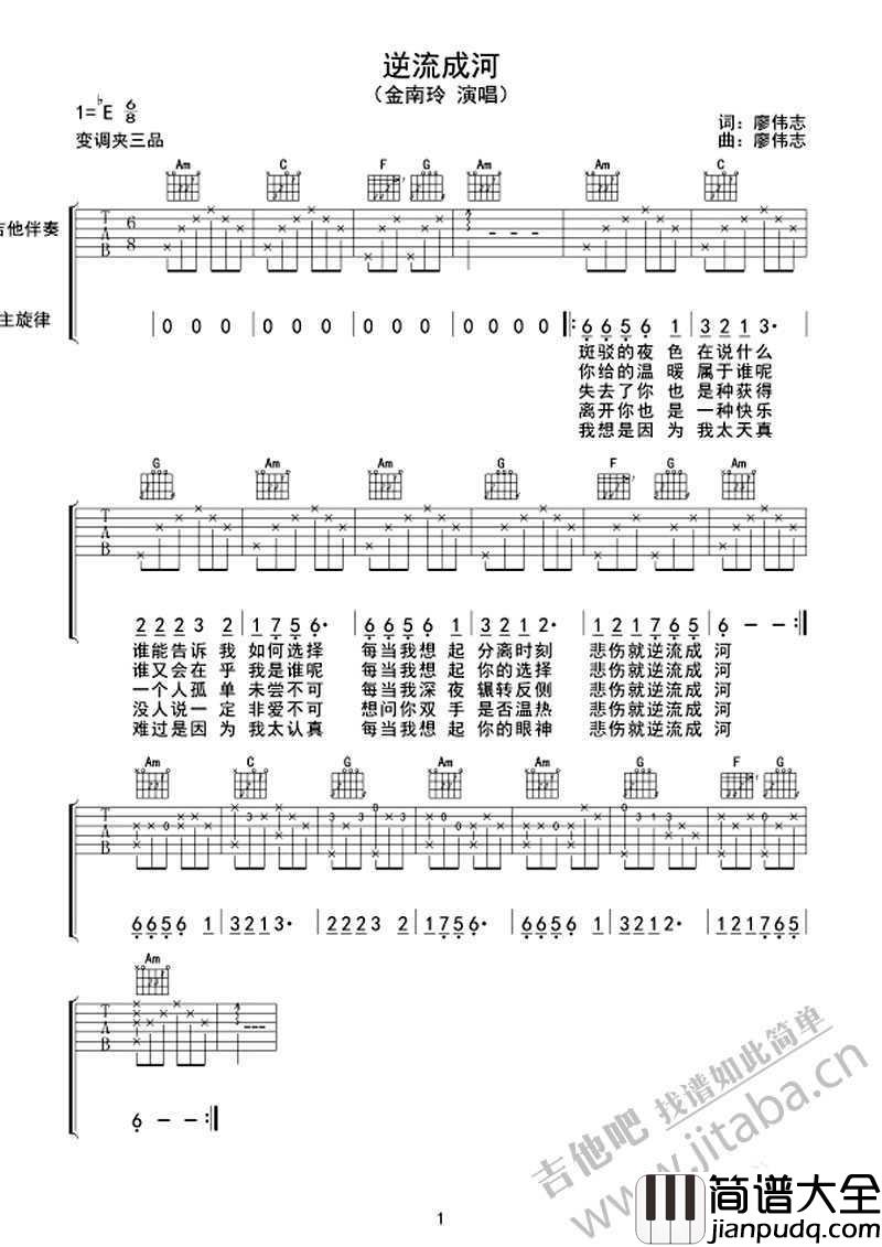逆流成河吉他谱_金南玲_逆流成河