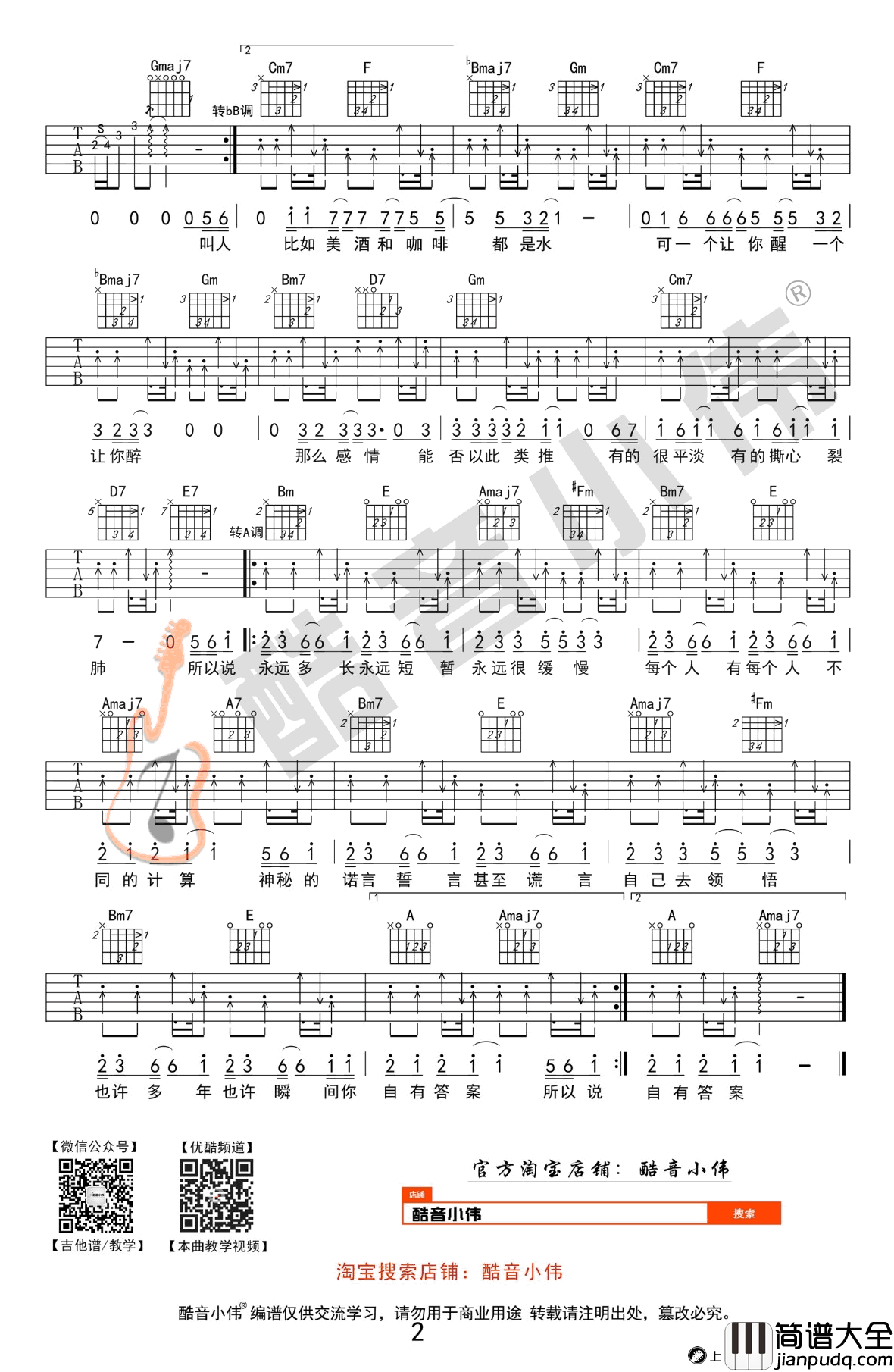 答案吉他谱_G调中级版_抖音歌曲_答案_吉他弹唱教学