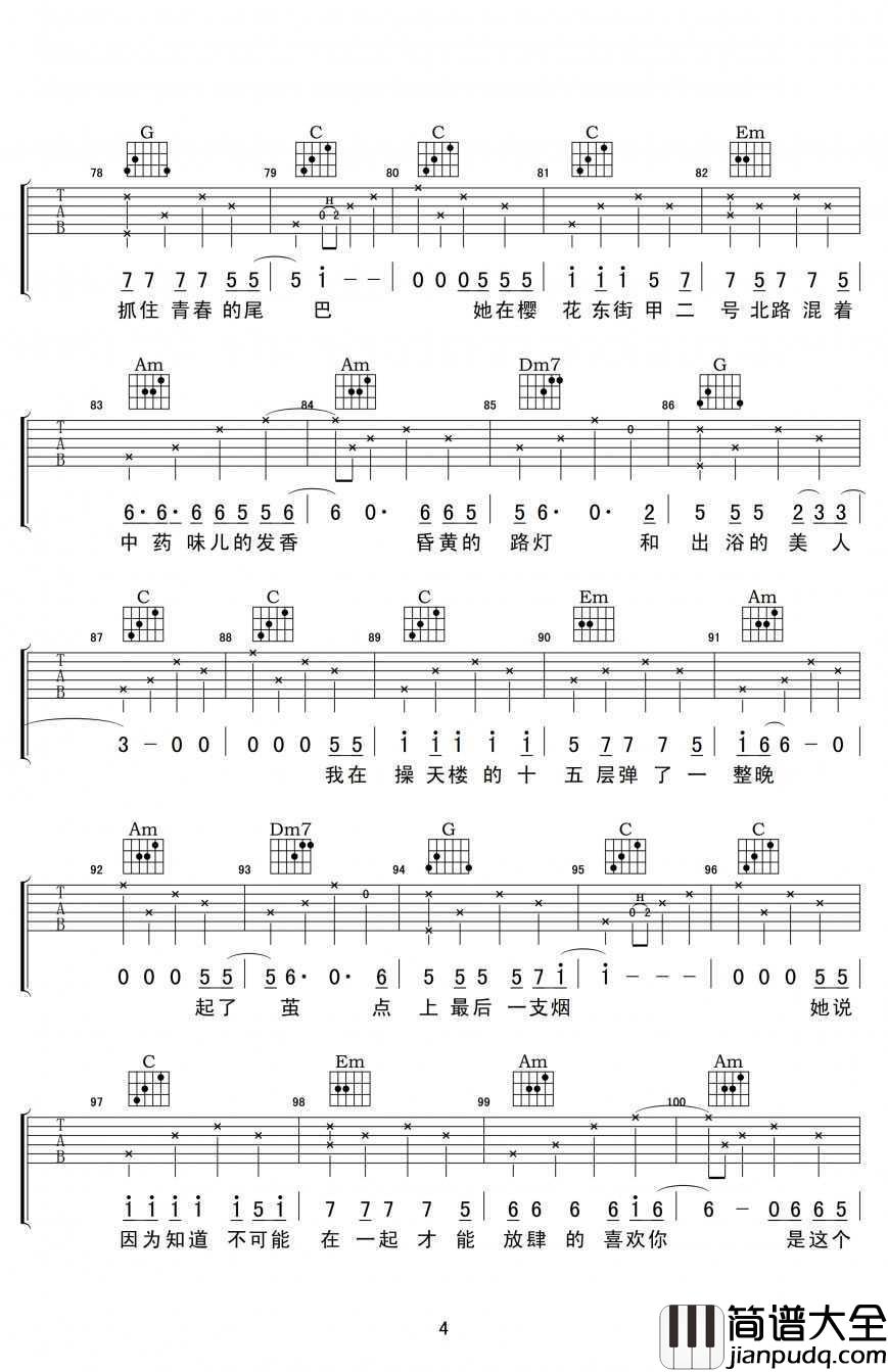 樱花东街甲2号吉他谱_C调_奥博_高清版