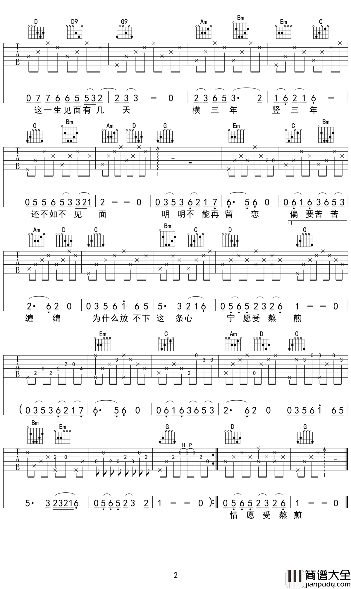 三年吉他谱_蔡琴_左三年又三年