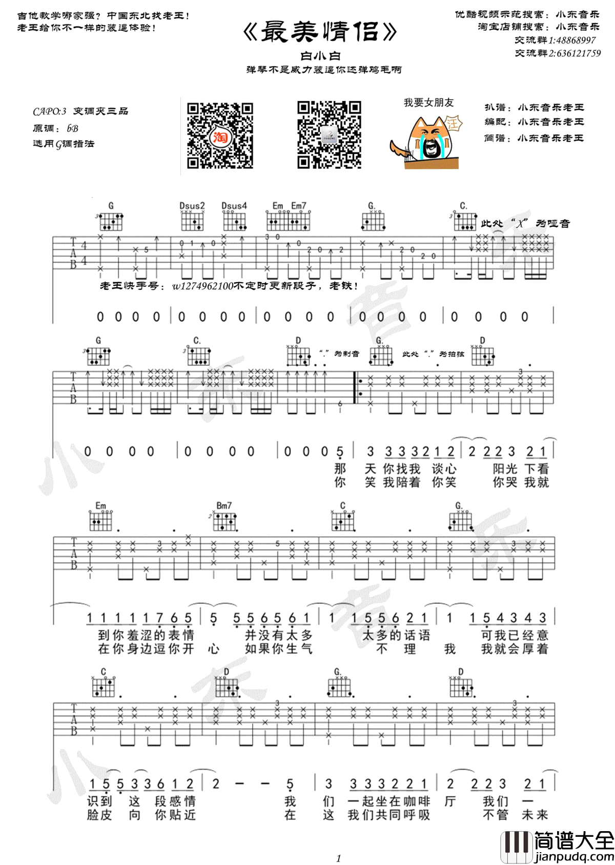 最美情侣吉他谱_白小白_最美情侣_G调弹唱谱_六线谱
