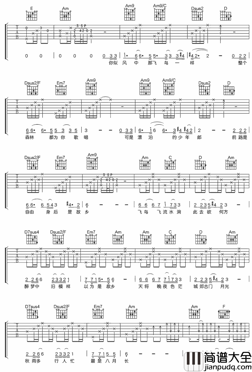 八月长吉他谱_蒋璠_图片谱完整版