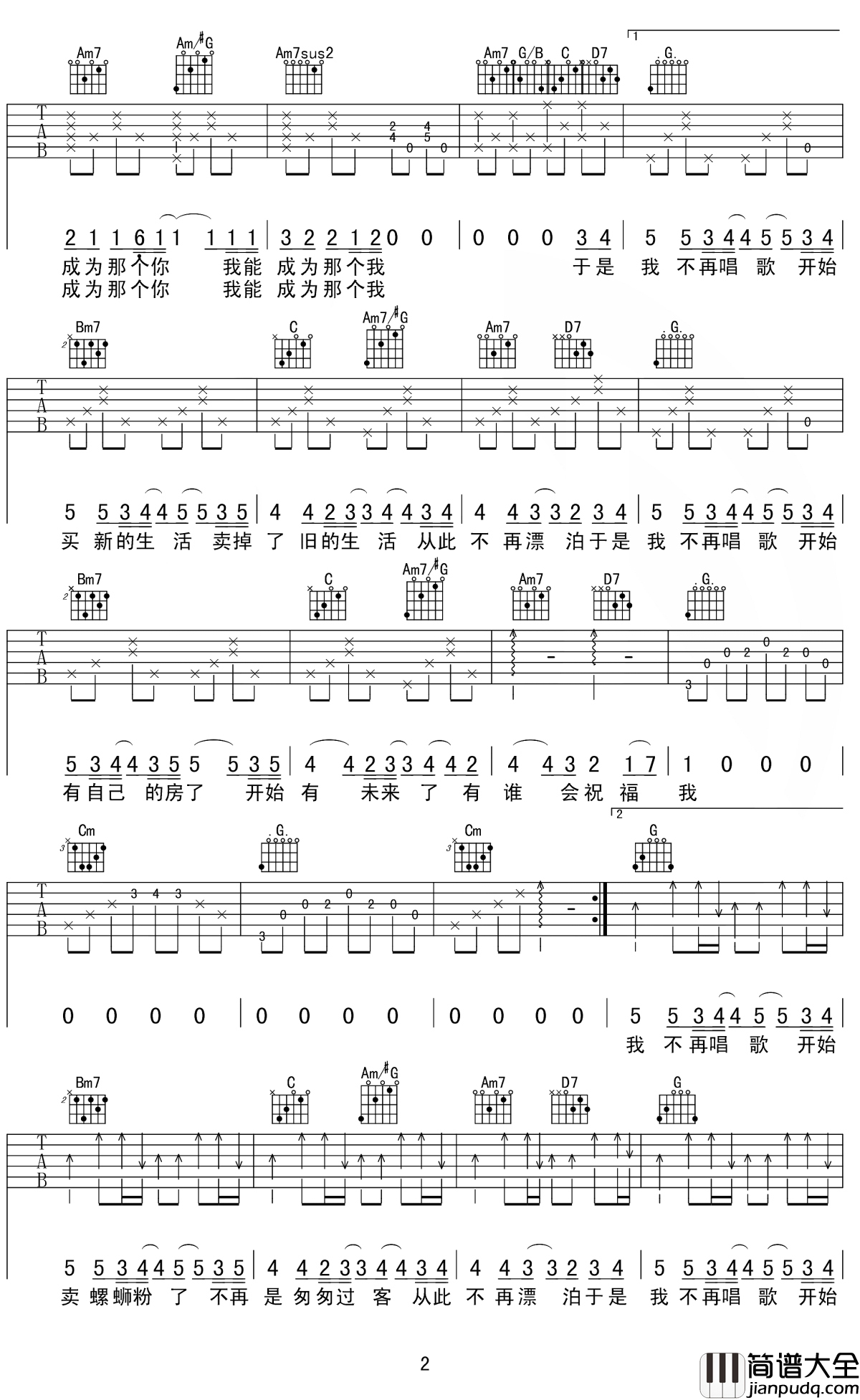 于是我不再唱歌吉他谱_旅行团_但不要忘记原来的我