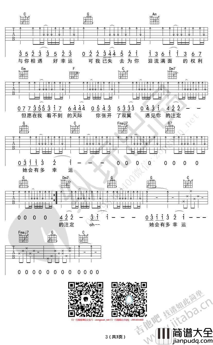小幸运吉他谱C调_田馥甄_我的少女时代_吉他