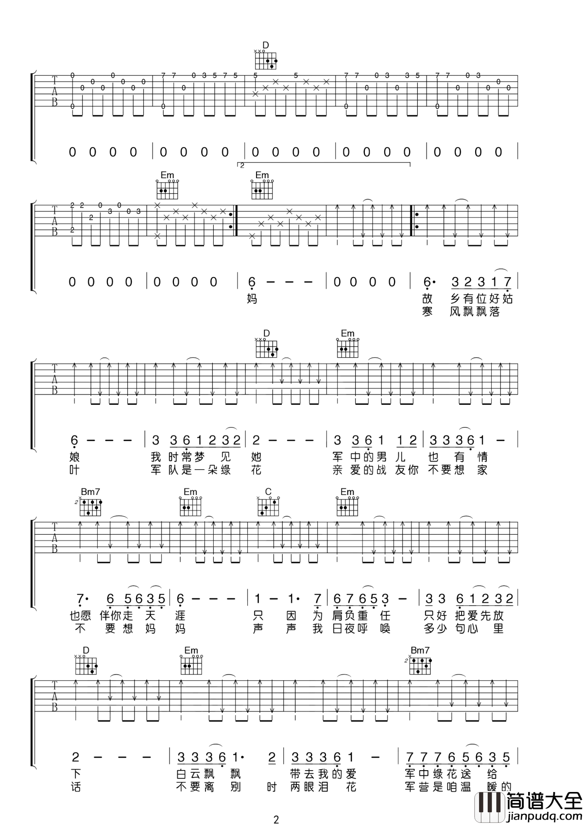 军中绿花吉他谱_小曾_亲爱的战友你不要想家