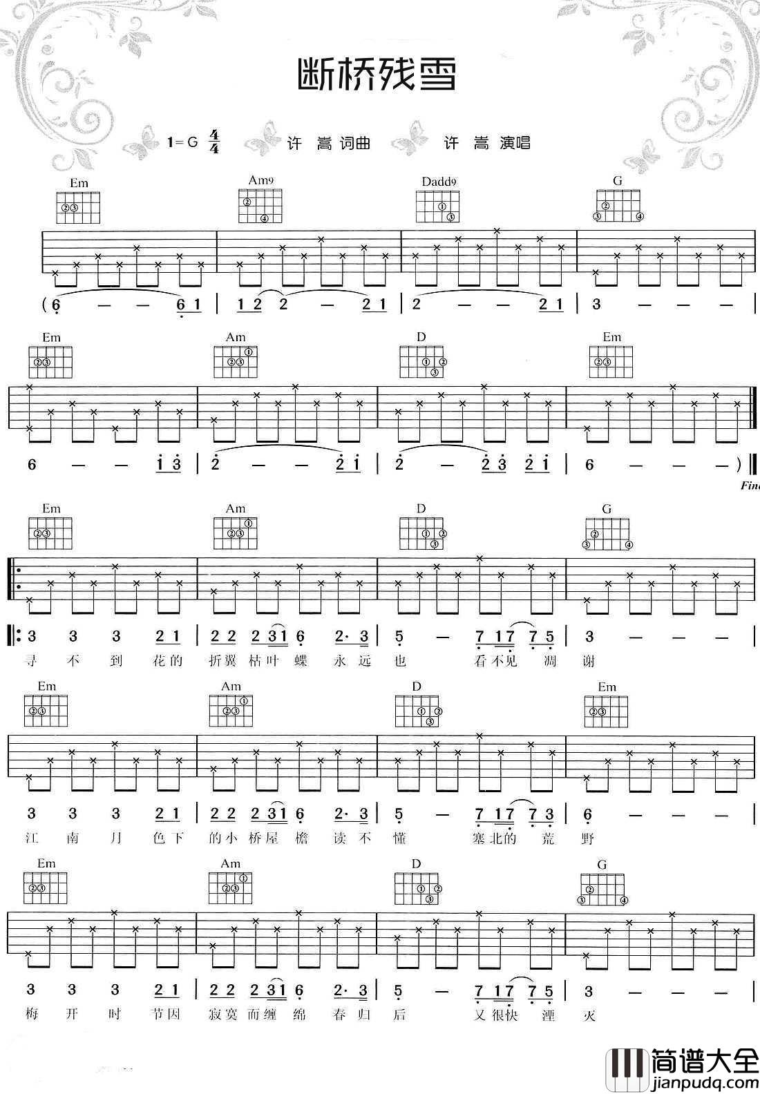 断桥残雪吉他谱_许嵩_断桥残雪_
