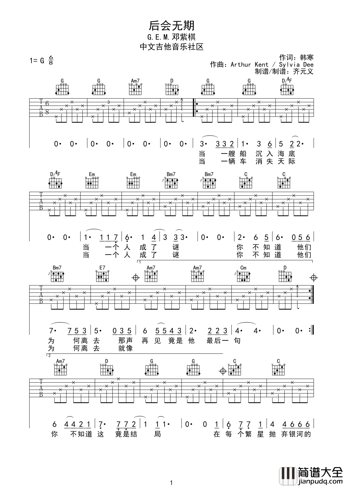 后会无期吉他谱_邓紫棋_当一个人成了谜