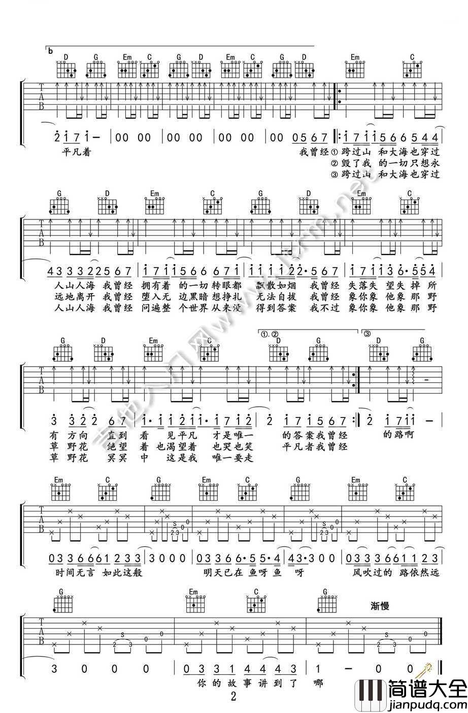 平凡之路吉他谱_G调_朴树_吉他入门