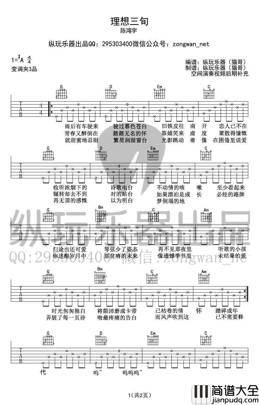 理想三旬吉他谱_陈鸿宇_(民谣歌曲弹唱)
