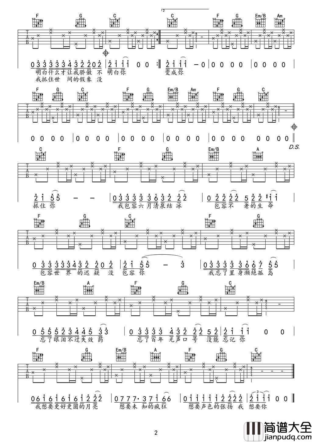 奇妙能力歌吉他谱_C调弹唱谱_陈粒吉他谱