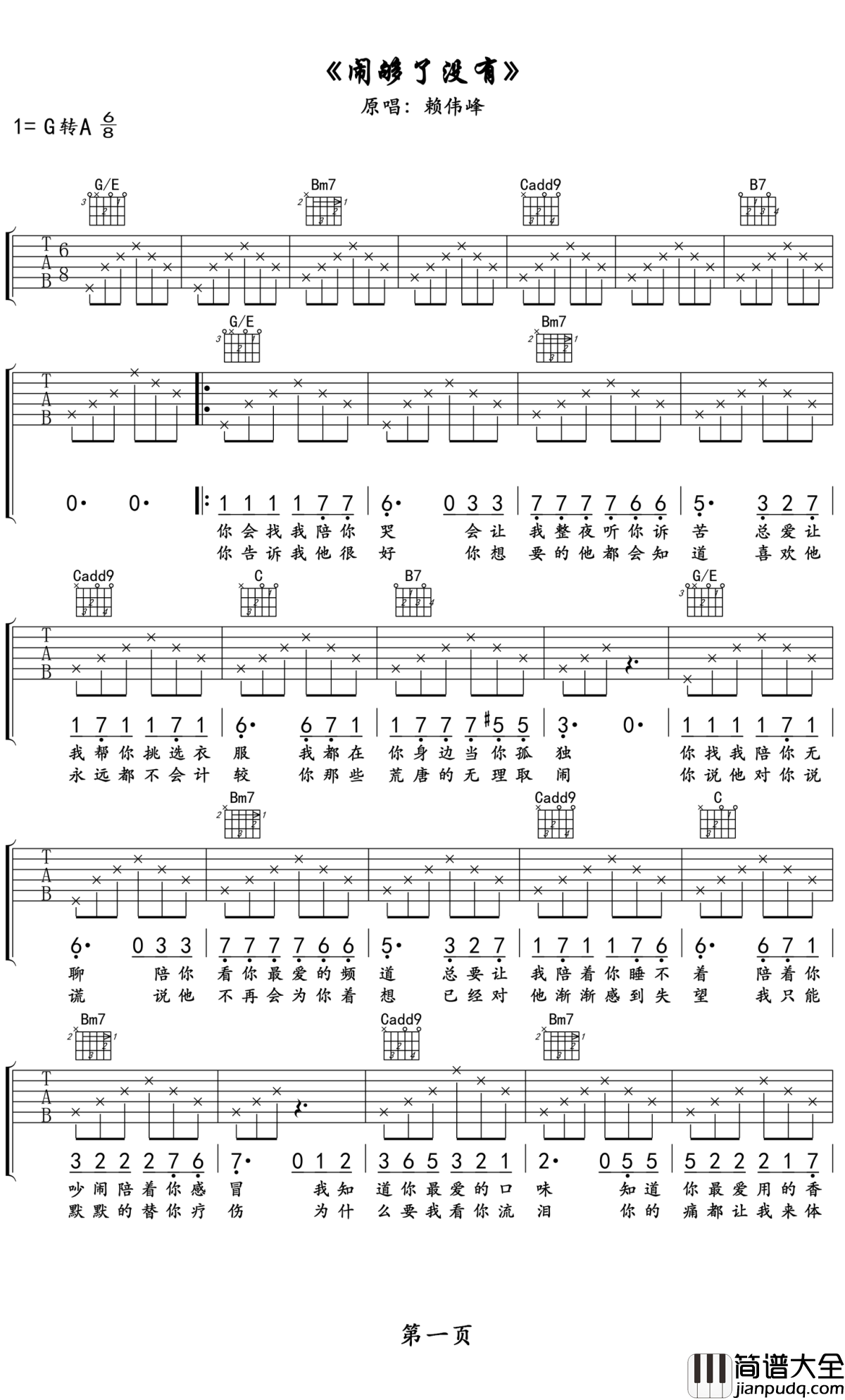 闹够了没有吉他谱_赖伟锋_你的身边还有我