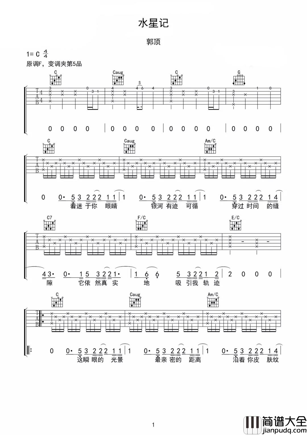 水星记吉他谱_郭顶_还要多远才能进入你的心_还要多久才能和你接近