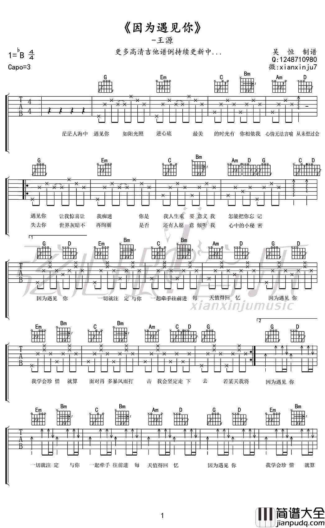 因为遇见你吉他谱()_王源_图片谱高清版