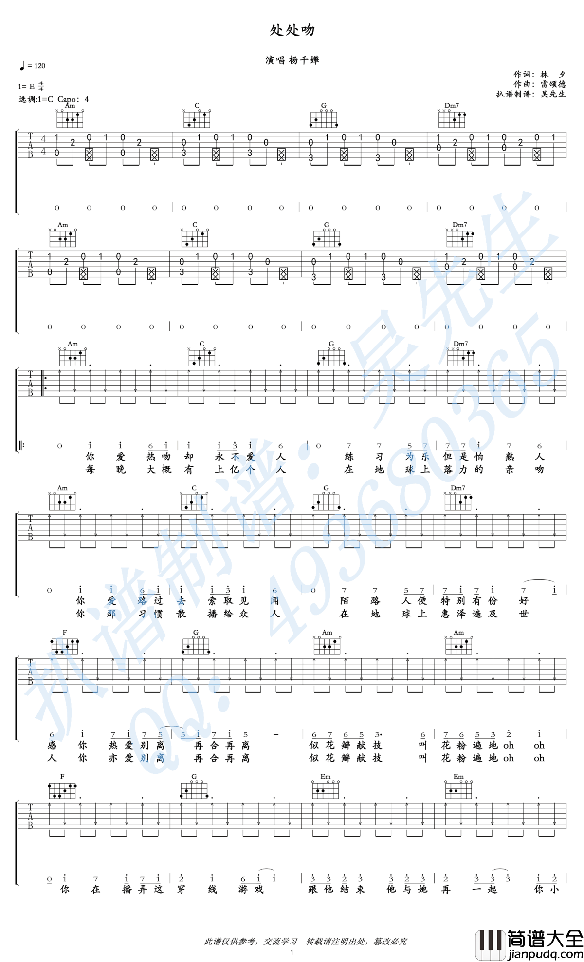 处处吻吉他谱_杨千嬅_G调弹唱谱_高清图片谱