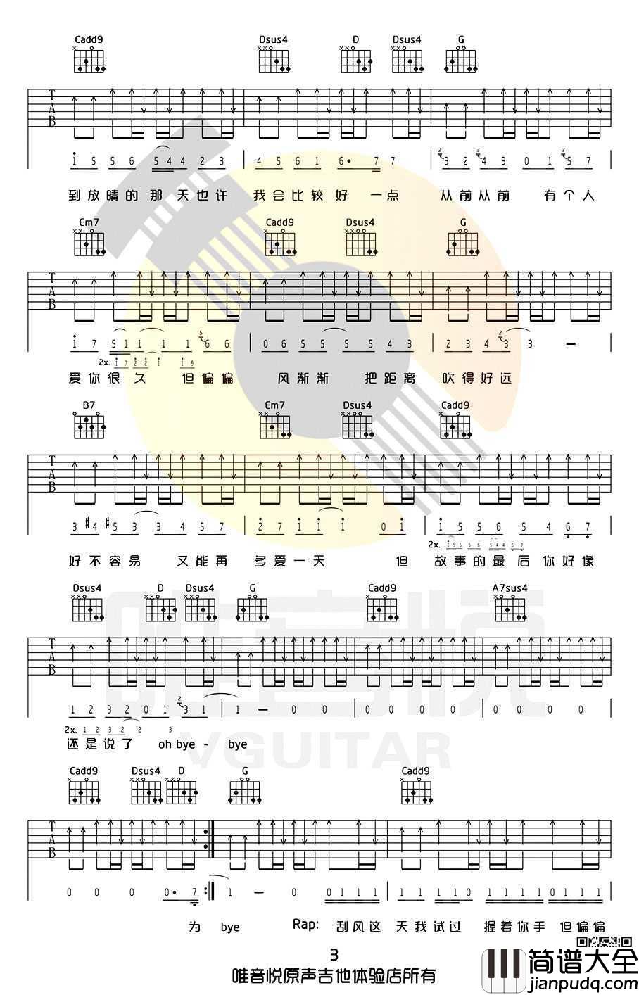 晴天吉他谱_晴天G调指法高清版_周杰伦