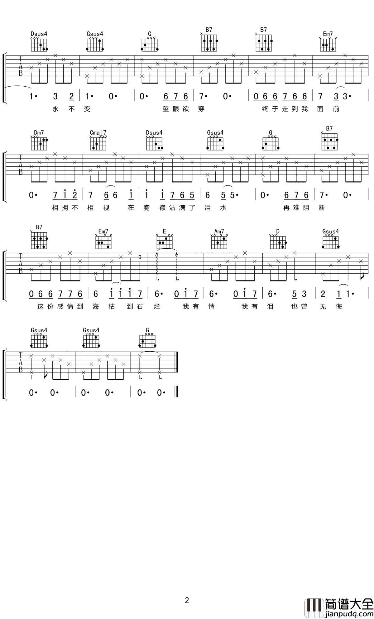 卷睫盼吉他谱_吴彤-陈琳_电视剧春光灿烂猪八戒主题曲