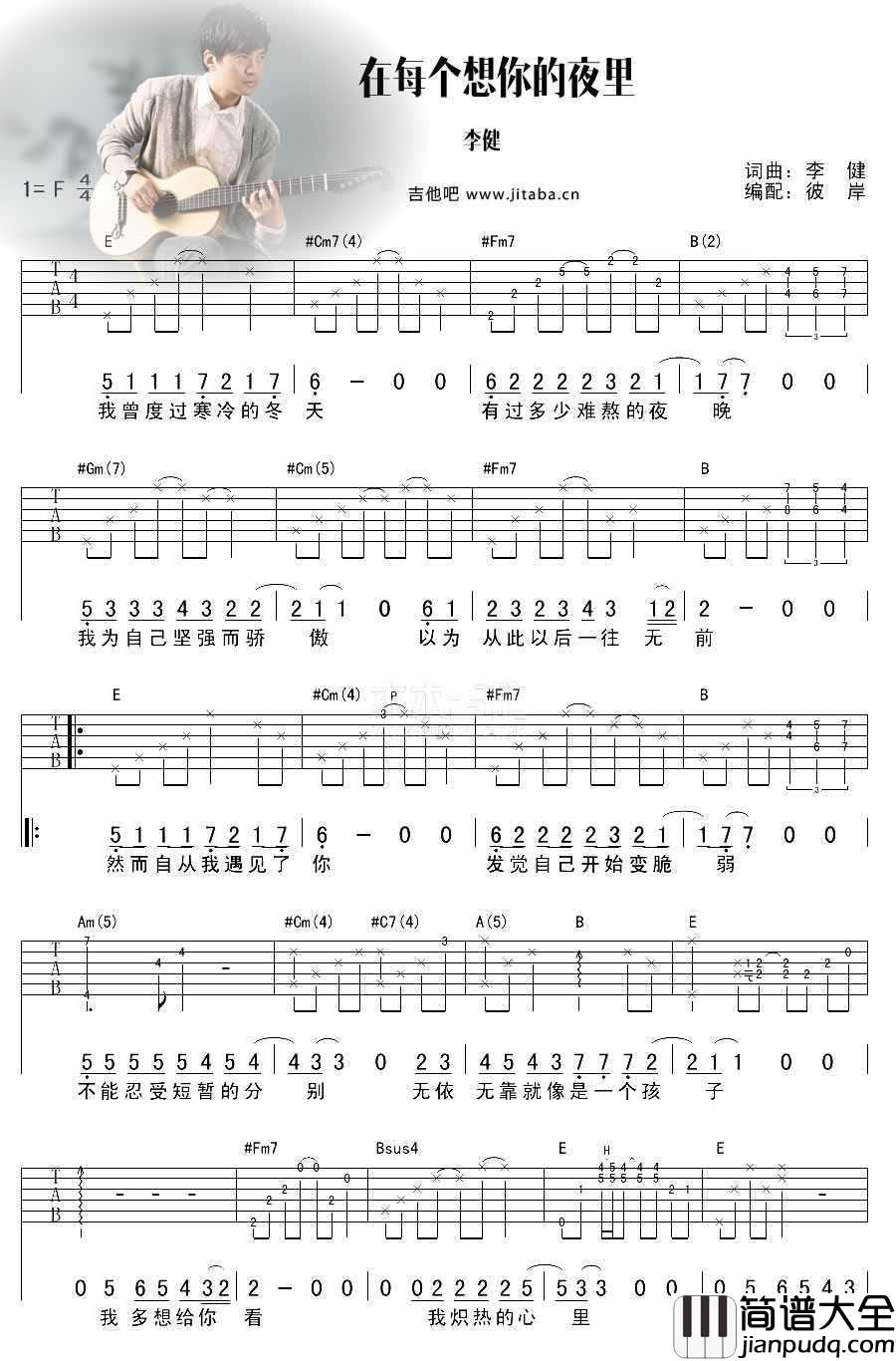 在每个想你的夜里吉他谱_李健_六线谱