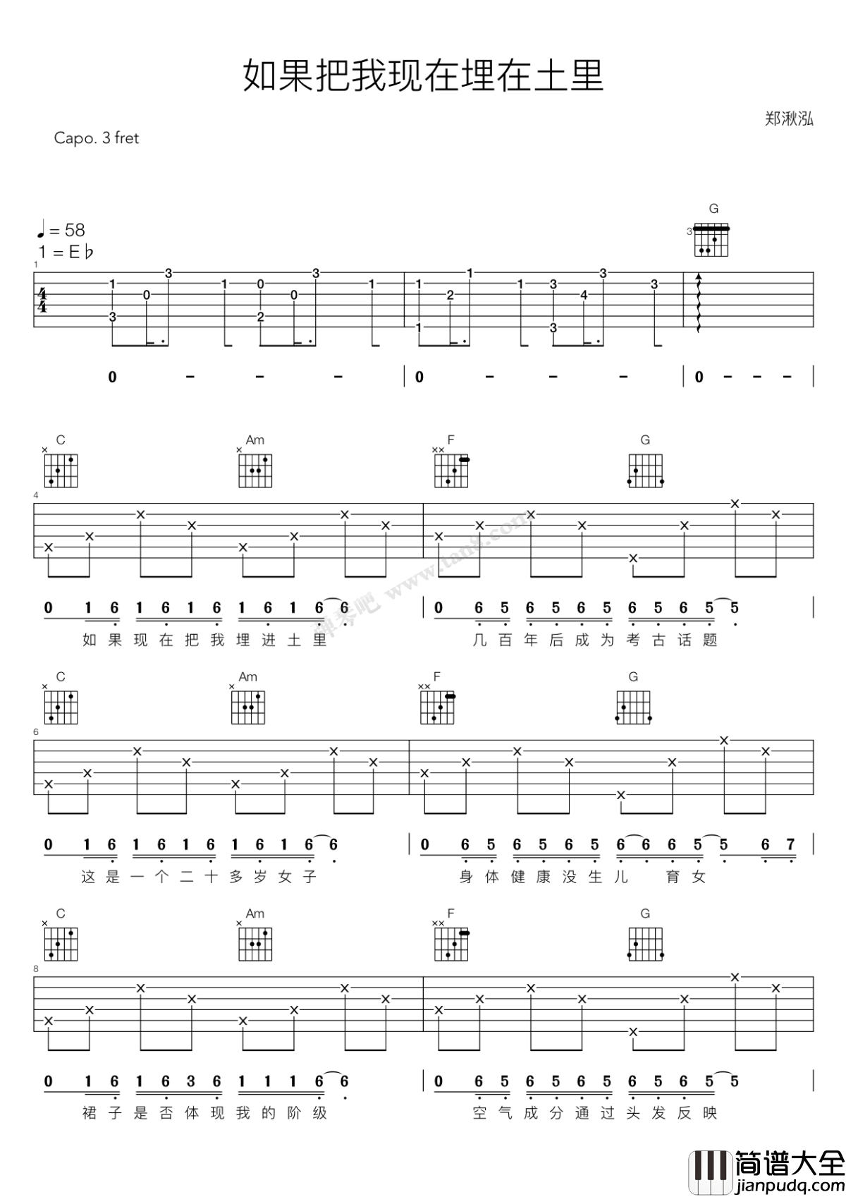如果现在把我埋进土里吉他谱_郑湫泓_C调_吉他弹唱视频