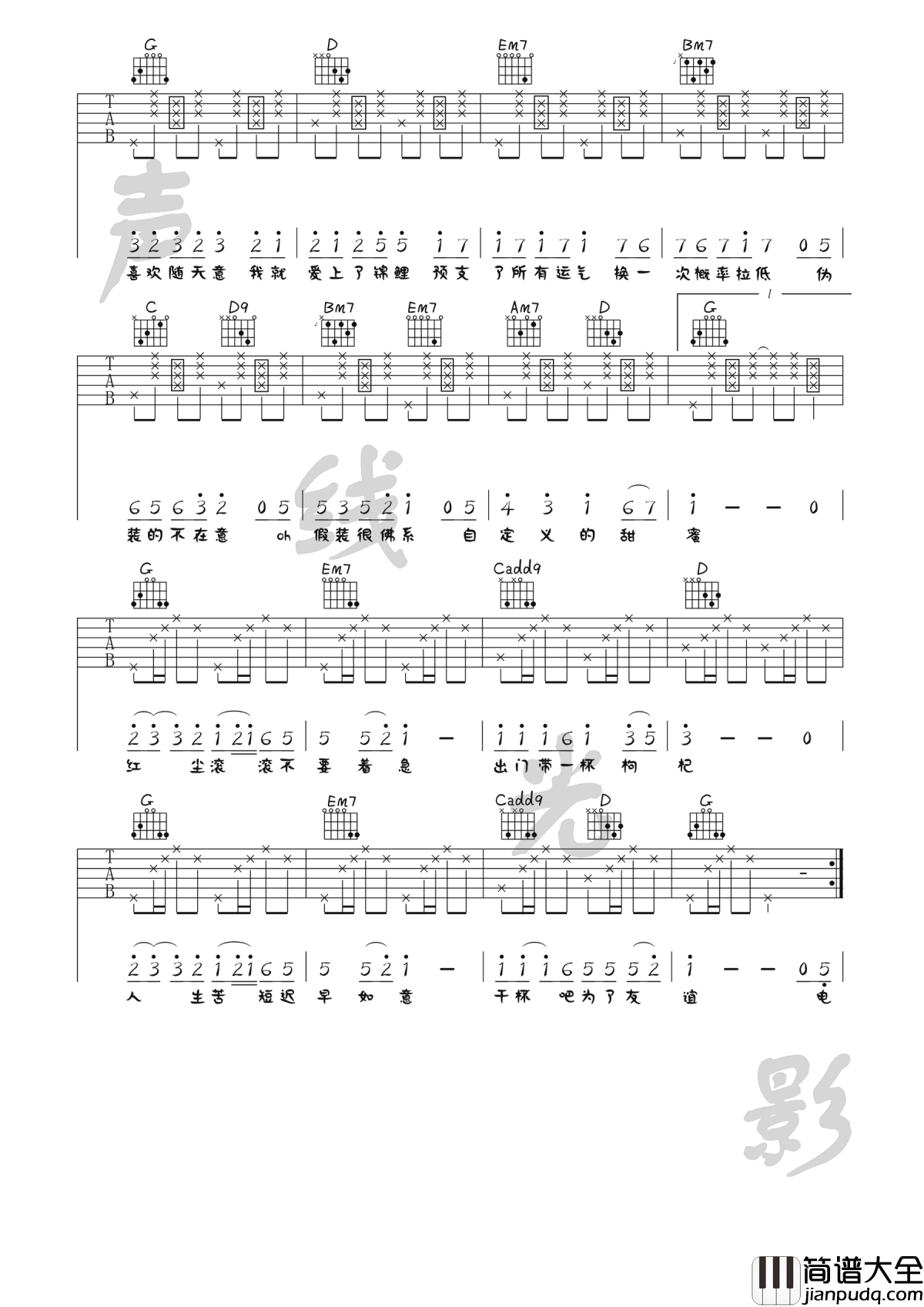 佛系少女吉他谱_冯提莫_G调简单版_吉他弹唱+教学视频