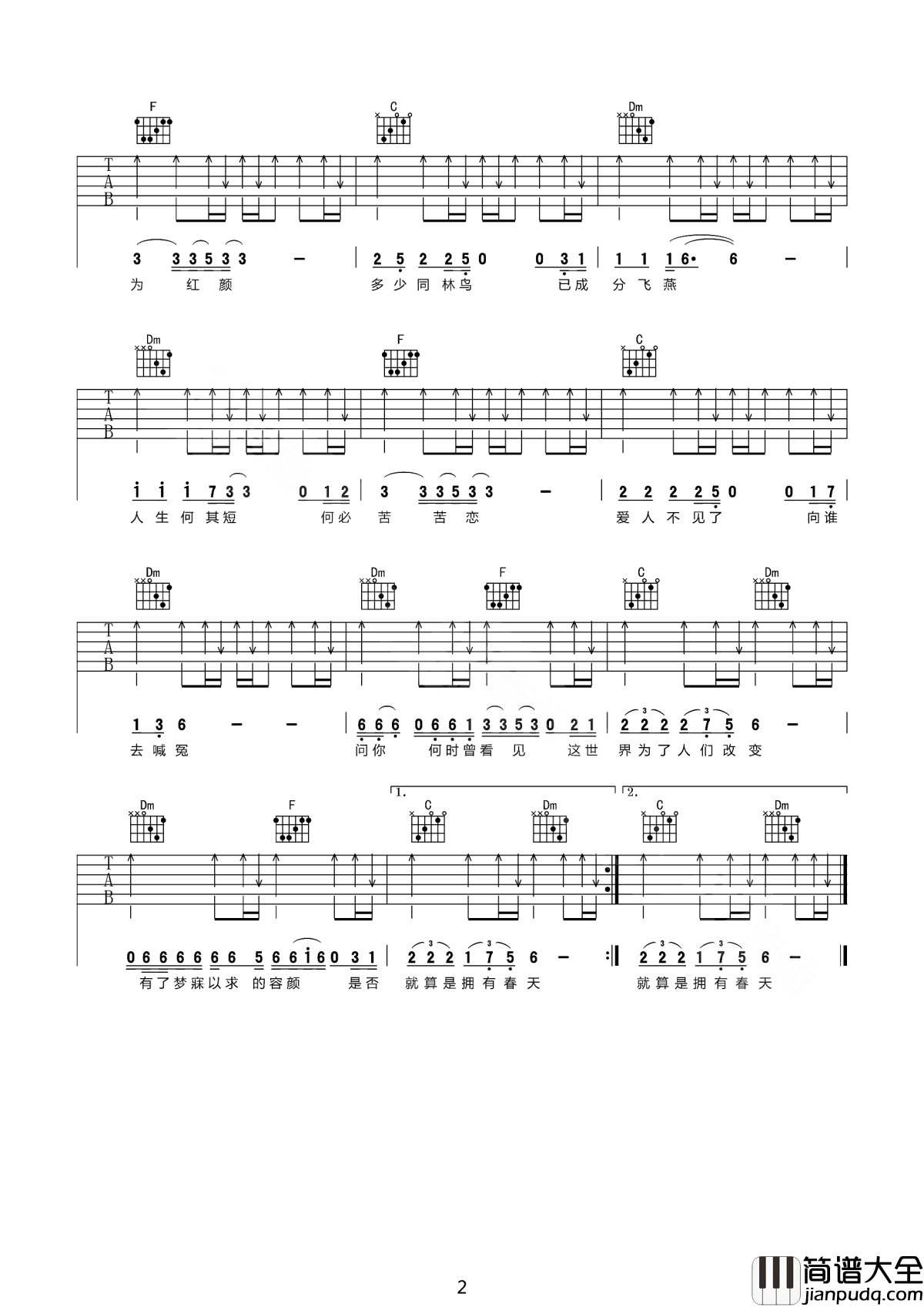 凡人歌吉他谱_李宗盛_我们只是凡人，我们离回忆太近，离自由太远