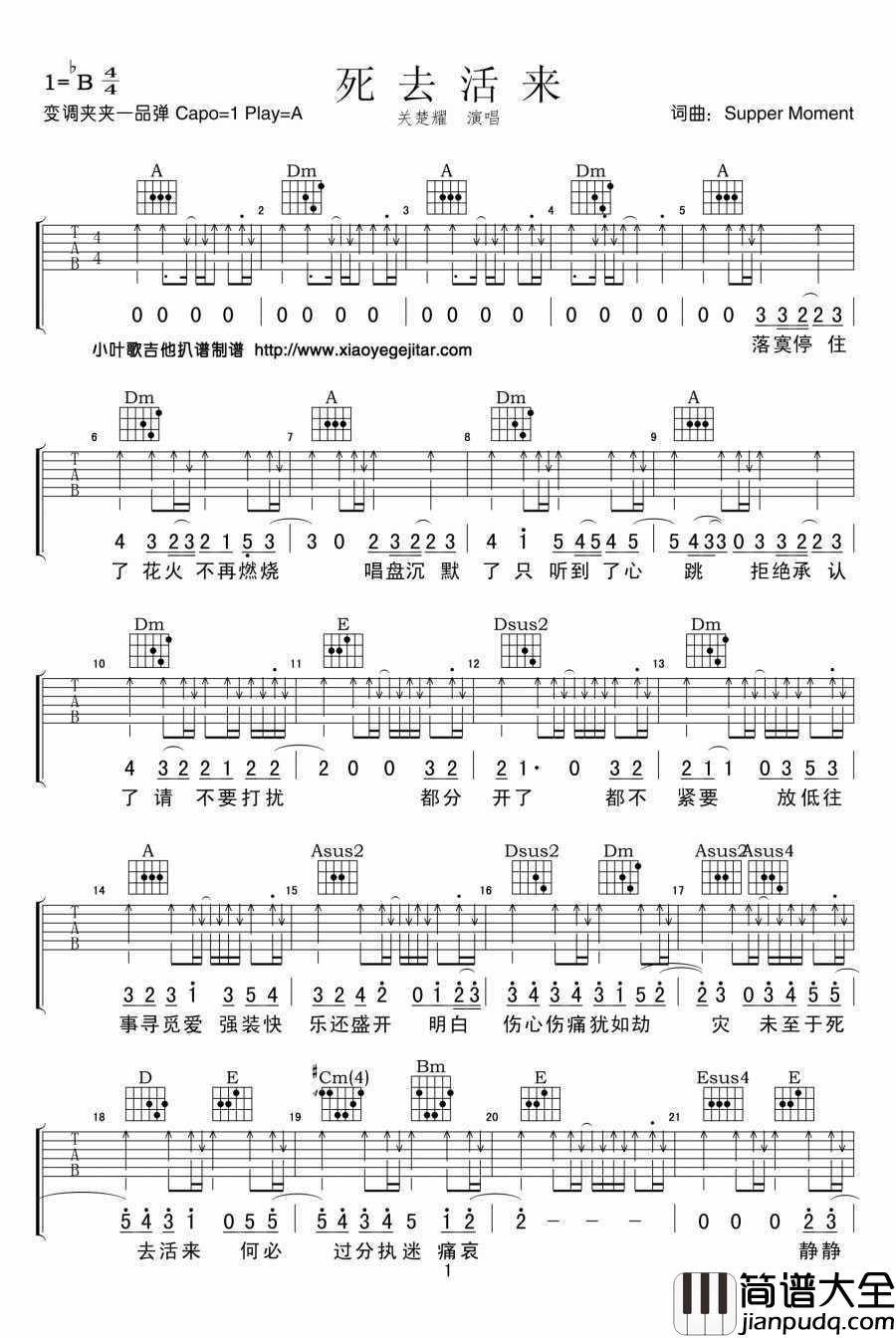 死去活来吉他谱_关楚耀_吉他弹唱