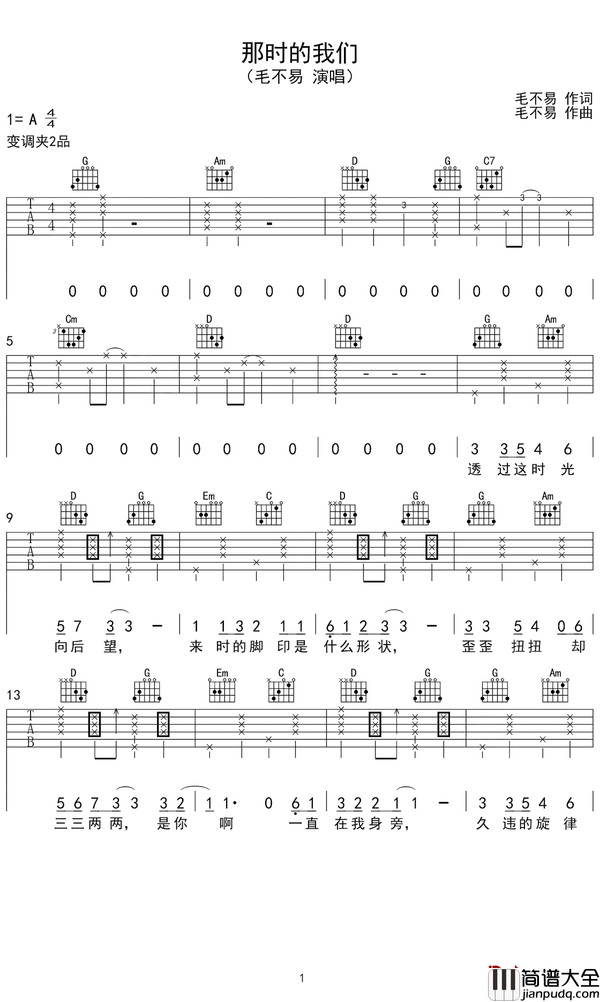 那时的我们吉他谱_毛不易_重温那段美好的青春时代