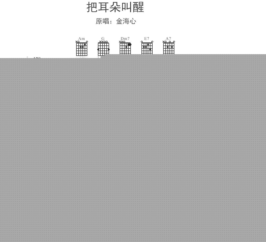 把耳朵叫醒吉他谱_金海心_因为耳朵会为你捕捉生活中每个美好的瞬间