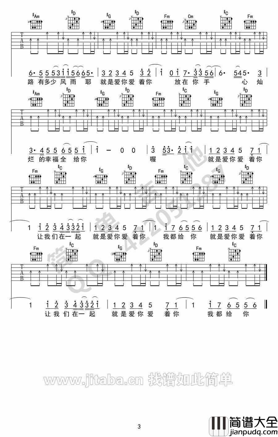 就是爱你吉他谱_G调_陶喆_完美编配