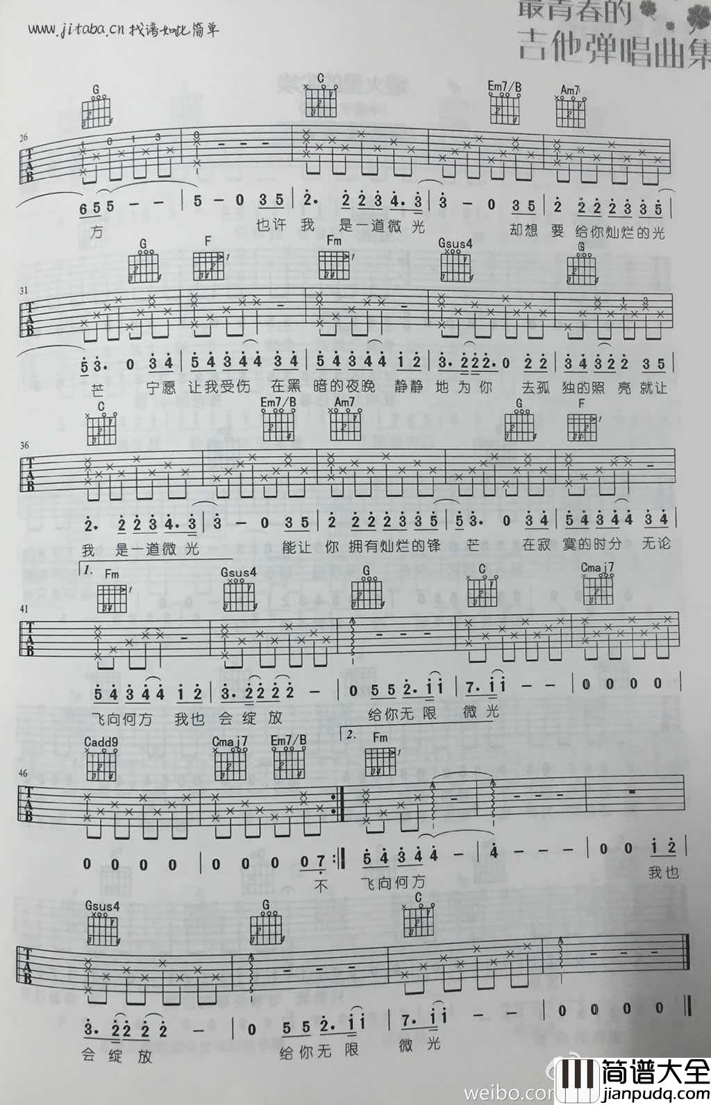 微光吉他谱C调_华晨宇_微光_吉他弹唱示范