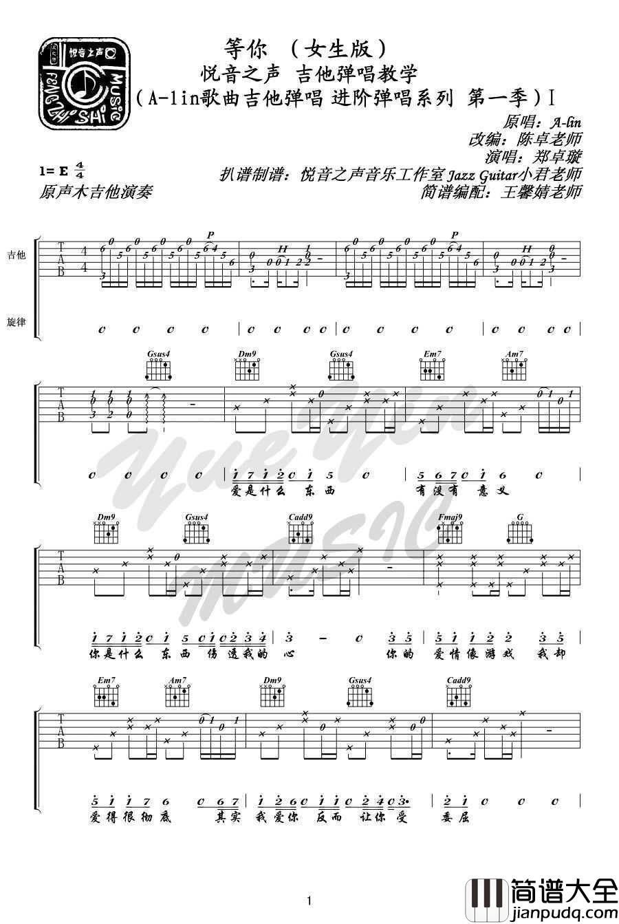 等你吉他谱_A_Lin(黄丽玲)_吉他弹唱教学视频