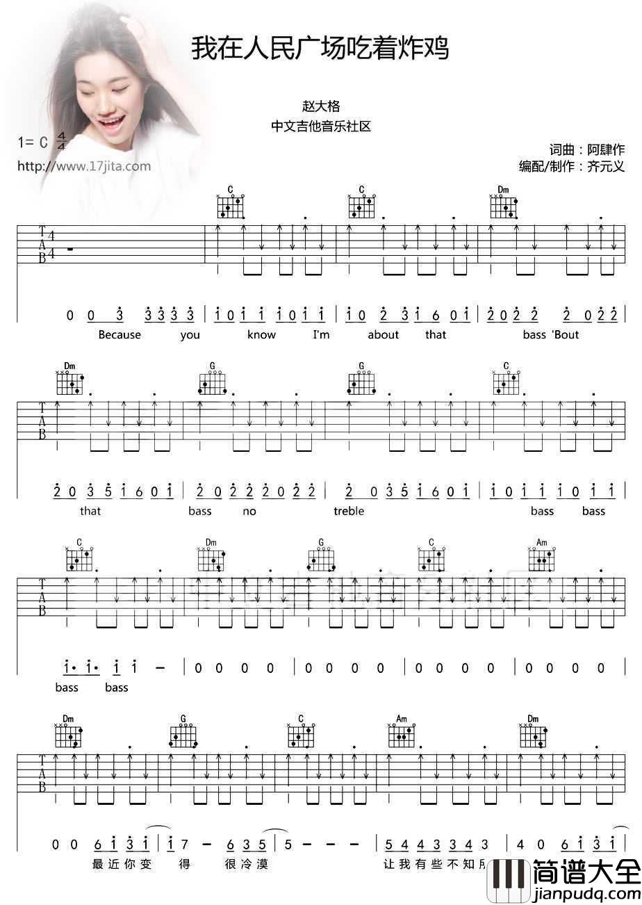 我在人民广场吃炸鸡吉他谱_赵大格_C调高清图片