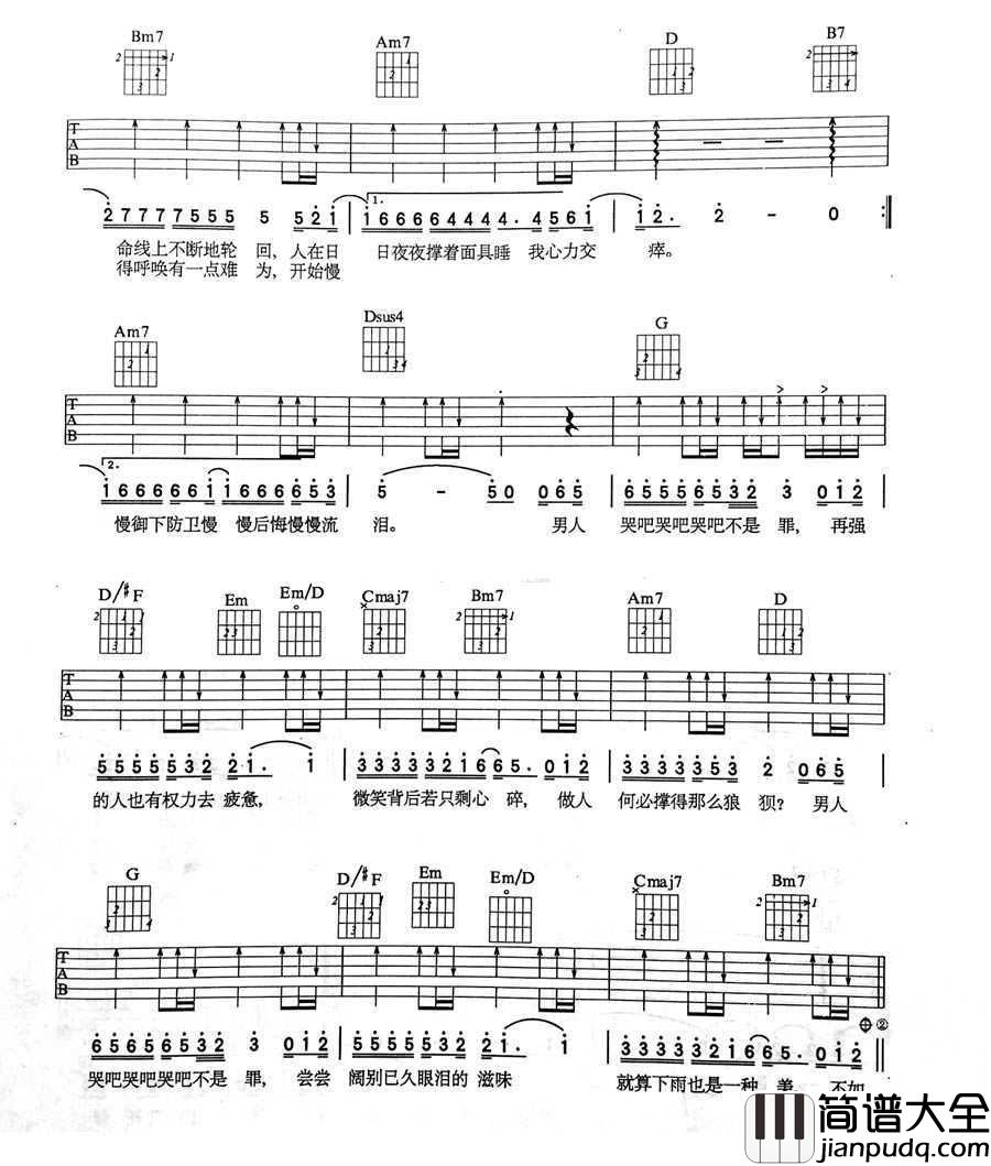 男人哭吧不是罪吉他谱_G调_刘德华