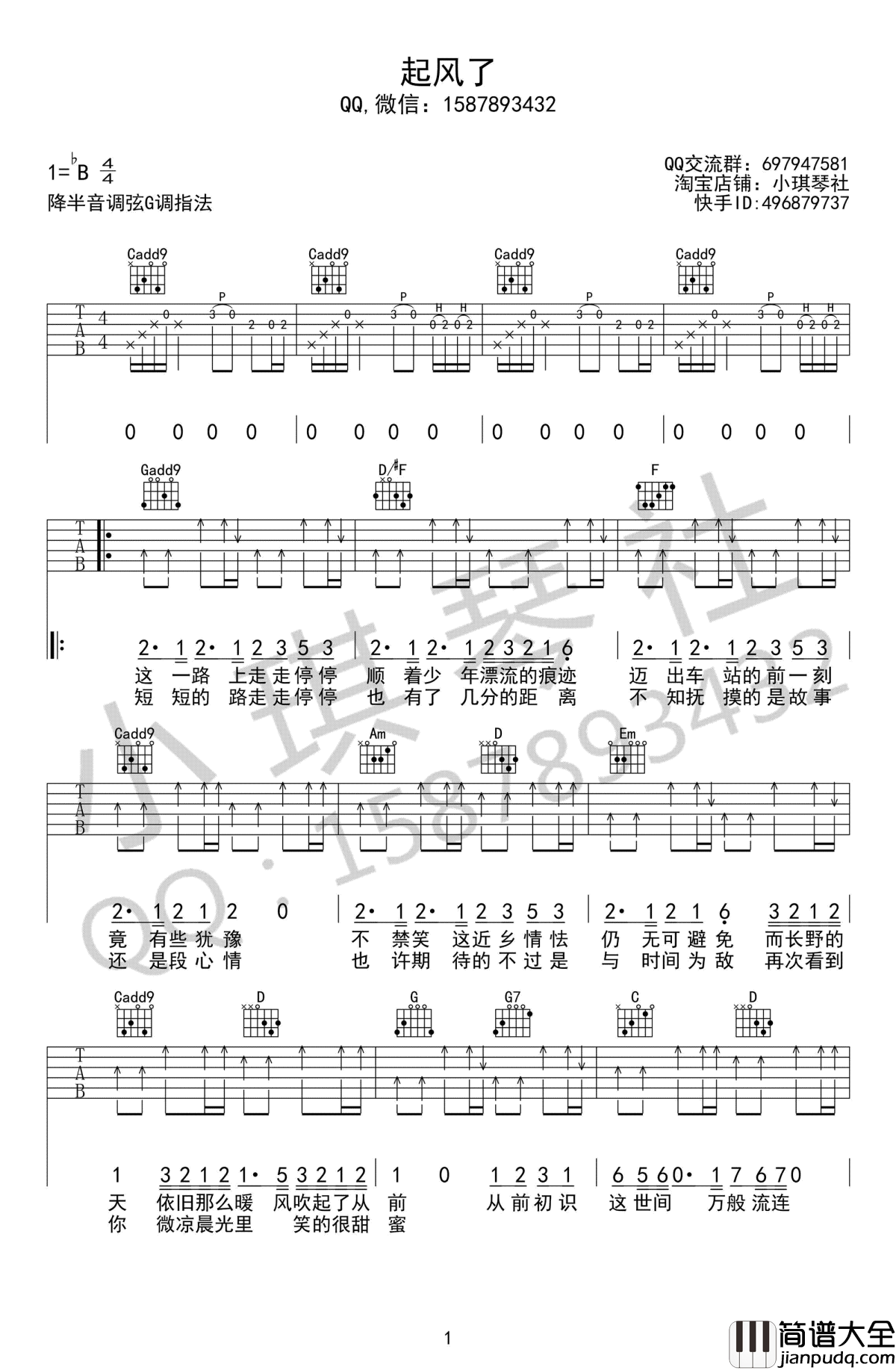 起风了吉他谱_买辣椒也用券_G调弹唱谱_高清图片谱